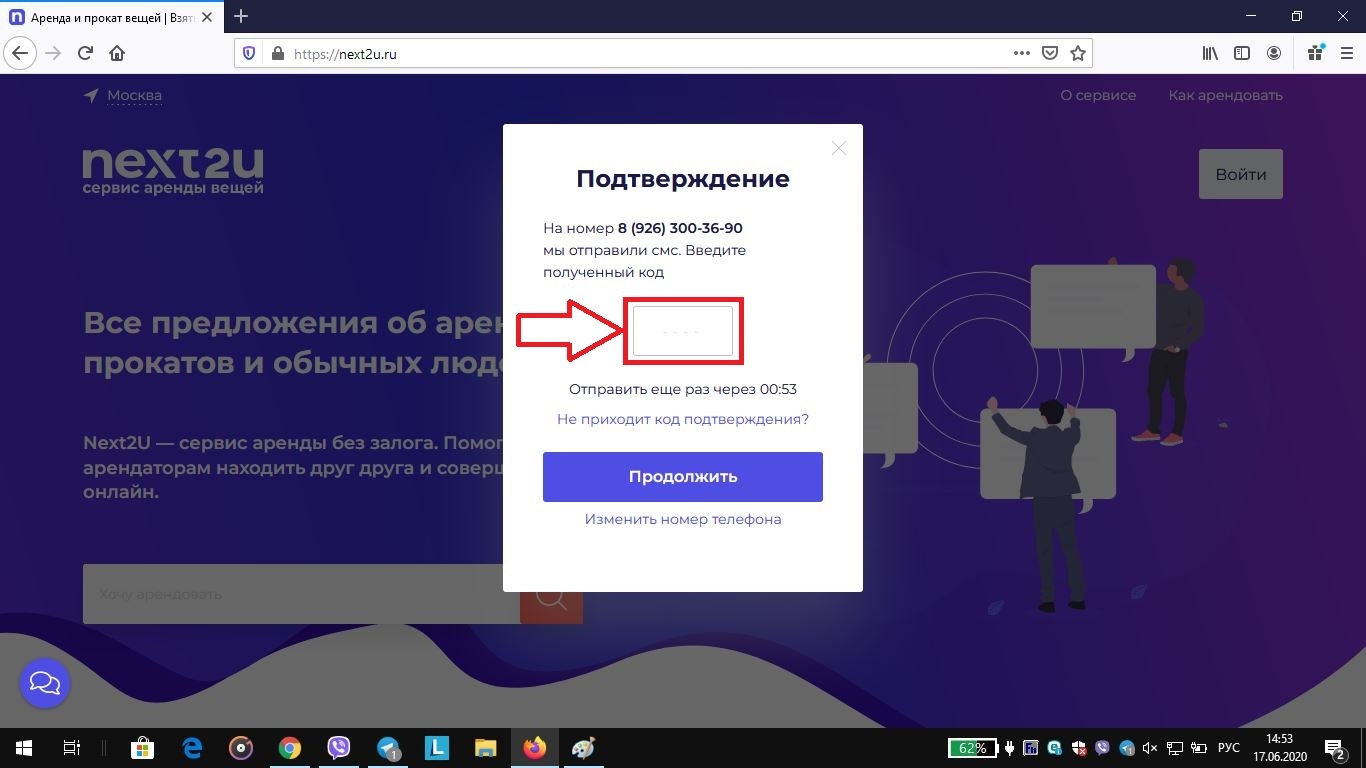 Регистрация по номеру телефона