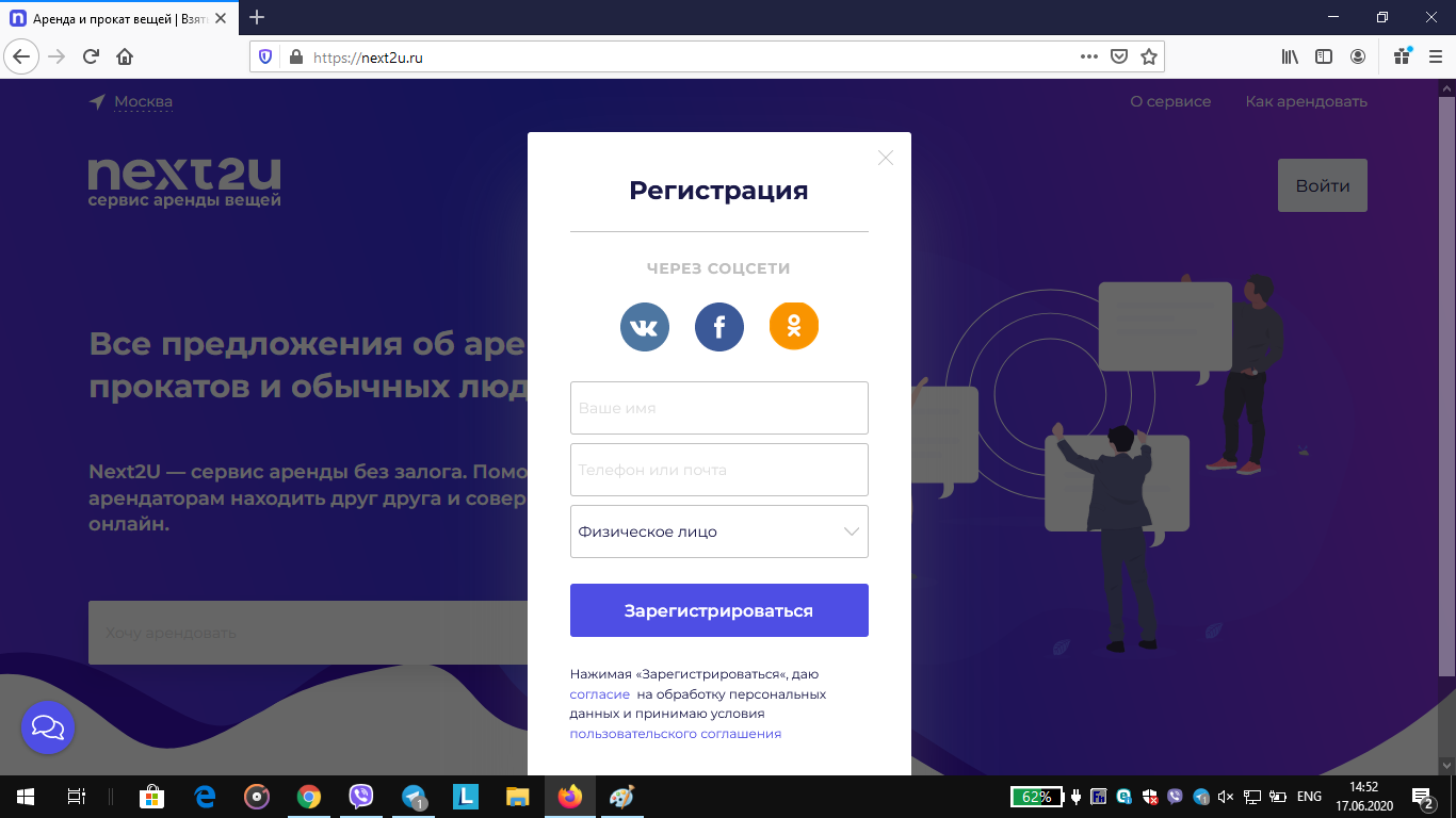 Регистрация по номеру телефона